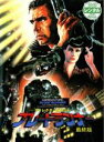 【処分特価・未検品・未清掃】【中古】DVD▼【訳あり】ディレクターズカット ブレードランナー 最終版 ※ジャケットに難あり レンタル落ち