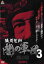 【バーゲンセール】【中古】DVD▼猿飛佐助 闇の軍団 3 風の巻 レンタル落ち 399円