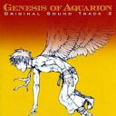 【バーゲンセール】【中古】CD▼創聖のアクエリオン オリジナルサウンドトラック II レンタル落ち