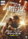 【バーゲンセール】【中古】DVD▼グリーンランド 地球最後の2日間 レンタル落ち