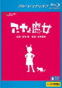 【バーゲンセール】【中古】Blu-ray▼アーヤと魔女 ブルーレイディスク レンタル落ち