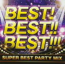 【バーゲンセール】【中古】CD▼BEST!BEST!!BEST!!! SUPER BEST PARTY MIX レンタル落ち