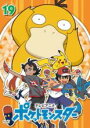 【バーゲンセール】【中古】DVD▼ポケットモンスター 2019 第19巻(第55話~第57話) レンタル落ち