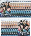 【バーゲンセール】全巻セット【送料無料】【中古】DVD▼大宋少年志 secret mission(21枚セット)第1話〜第42話 最終 字幕のみ レンタル落ち