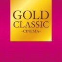 【バーゲンセール】【中古】CD▼GOLD CLASSIC CINEMA レンタル落ち