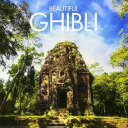 【バーゲンセール】【中古】CD▼BEAUTIFUL GHIBLI ビューティフル ジブリ レンタル落ち