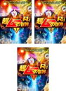 【バーゲンセール】全巻セット【中古】DVD▼超ムーの世界R14(3枚セット)1、2、3 レンタル落ち
