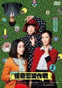 【バーゲンセール】【中古】DVD▼怪奇恋愛作戦 2(第4話〜第6話) レンタル落ち
