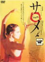 【バーゲンセール】【中古】DVD▼サロメ レンタル落ち