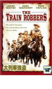 【バーゲンセール】【中古】DVD▼ジョン・ウェイン 大列車強盗 レンタル落ち