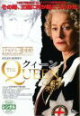 【バーゲンセール】【中古】DVD▼クィーン レンタル落ち