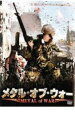 【バーゲンセール】【中古】DVD▼メタル・オブ・ウォー レンタル落ち