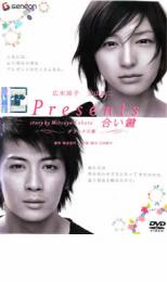 【バーゲンセール】【中古】DVD▼Presents 合い鍵 デラックス版 レンタル落ち