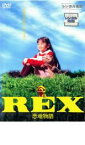 【バーゲンセール】【中古】DVD▼REX 恐竜物語 レンタル落ち