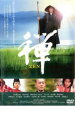【バーゲンセール】【中古】DVD▼禅 ZEN レンタル落ち