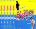 全巻セット【中古】DVD▼はるか17(5枚セット)第1話〜最...