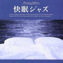 【バーゲンセール】【中古】CD▼快眠ジャズ レンタル落ち