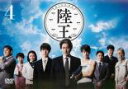 【バーゲンセール】【中古】DVD▼陸王 4(第6話、第7話) レンタル落ち