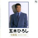 【バーゲンセール】【中古】CD▼全曲集 酒ひとり・千日草 レンタル落ち
