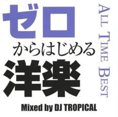 【バーゲンセール】【中古】CD▼ゼロからはじめる洋楽 ALL TIME BEST レンタル落ち