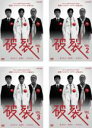 【バーゲンセール】全巻セット【送料無料】【中古】DVD▼破裂(4枚セット)第1話〜第7話 最終 レンタル落ち