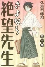 全巻セット【送料無料】【中古】コミック▼さよなら絶望先生(30冊セット)第 1～30 巻 レンタル落ち