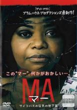 【バーゲンセール】【中古】DVD▼マー サイコパスの狂気の地下室 レンタル落ち