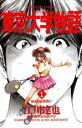 全巻セット【送料無料】【中古】コミック▼東京大学物語(34冊セット)第 1～34 巻 レンタル落ち