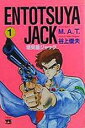 全巻セット【中古】コミック▼ENTOTSUYA JACK 煙突屋ジャック(3冊セット)第 1〜3 巻 レンタル落ち