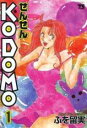 全巻セット【中古】コミック▼ぜんぜん KODOMO(4冊セット)第 1〜4 巻 レンタル落ち