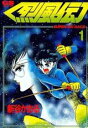【中古】コミック▼烈風伝(3冊セット)第 1〜3 巻 レンタル落ち 全3巻