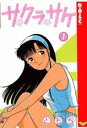 【中古】コミック▼サクラサケ(2冊セット)第 1、2 巻 レンタル落ち 全2巻