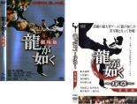 2パック【中古】DVD▼龍が如く 劇場版、序章 実写版(2枚セット)▽レンタル落ち 全2巻 極道 任侠