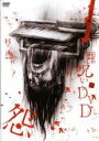 【バーゲンセール】【中古】DVD▼呪いのDVD 怨 レンタル落ち