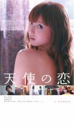 【中古】DVD▼天使の恋 レンタル落ち