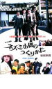 【中古】DVD▼チー公物語 ネズミ小僧のつくりかた レンタル落ち