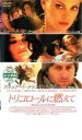 【バーゲンセール】【中古】DVD▼トリコロールに燃えて レンタル落ち