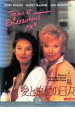【バーゲンセール】【中古】DVD▼愛と追憶の日々 字幕のみ レンタル落ち