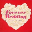 【バーゲンセール】【中古】CD▼フォーエヴァー・ウェディング ラヴリー・ソングス レンタル落ち