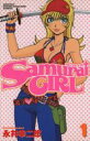 全巻セット【中古】コミック▼SamuraiGIRL サムライガール 全 3 巻 完結 セット レンタル落ち