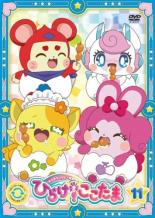 【バーゲンセール】【中古】DVD▼キラキラハッピー★ ひらけ!ここたま 11(第41話〜第44話) レンタル落ち