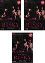 全巻セット【送料無料】【中古】DVD▼RISKY(3枚セット)第1話〜第7話 最終 レンタル落ち