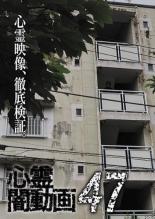 【処分特価・未検品・未清掃】【中古】DVD▼心霊闇動画 47 レンタル落ち