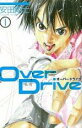 全巻セット【中古】コミック▼Over Drive 全 17 巻 完結 セット レンタル落ち