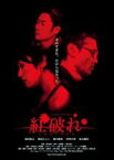 【中古】DVD▼紅破れ レンタル落ち