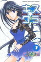 全巻セット【中古】コミック▼キス・クラ 全 2 巻 完結 セット レンタル落ち