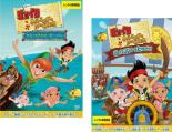 【バーゲンセール】2パック【中古】DVD▼ジェイクとネバーランドのかいぞくたち(2枚セット)かえってきたピーター・パン、ジェイクバッキーをとりもどせ! レンタル落ち 全2巻