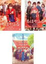 【バーゲンセール】【中古】DVD▼ちはやふる(3枚セット)上の句、下の句、結び レンタル落ち 全3巻