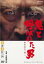 【バーゲンセール】【中古】DVD▼経世済民の男 鬼と呼ばれた男 松永安左ェ門 レンタル落ち 1,819円