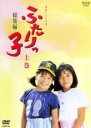 【中古】DVD▼連続テレビ小説 ふたりっ子 総集編 上巻 レンタル落ち